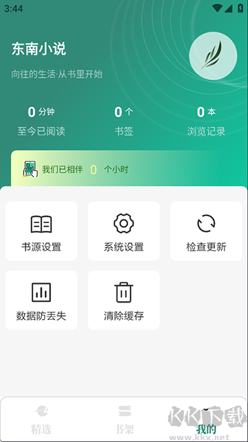 东南小说纯净版
