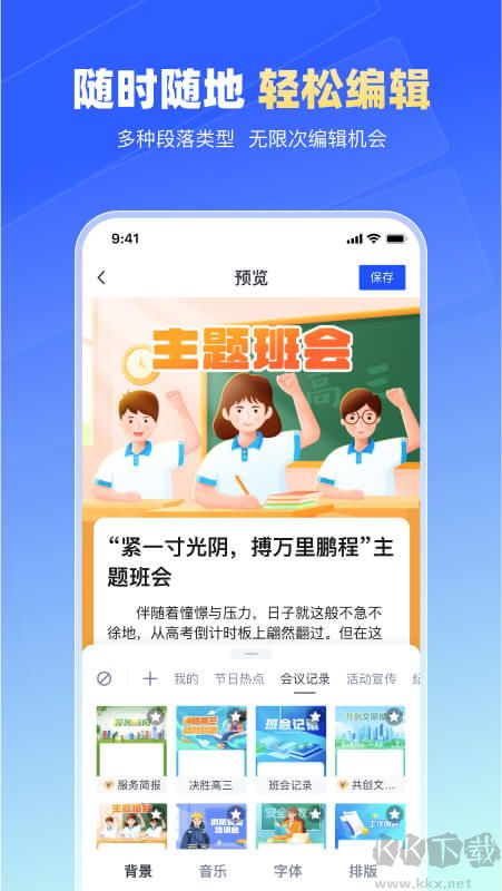 简篇（长图文制作工具）