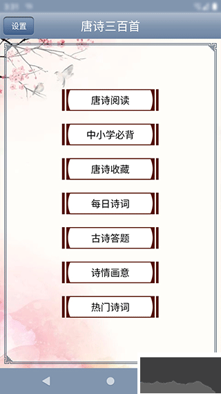 唐诗三百首