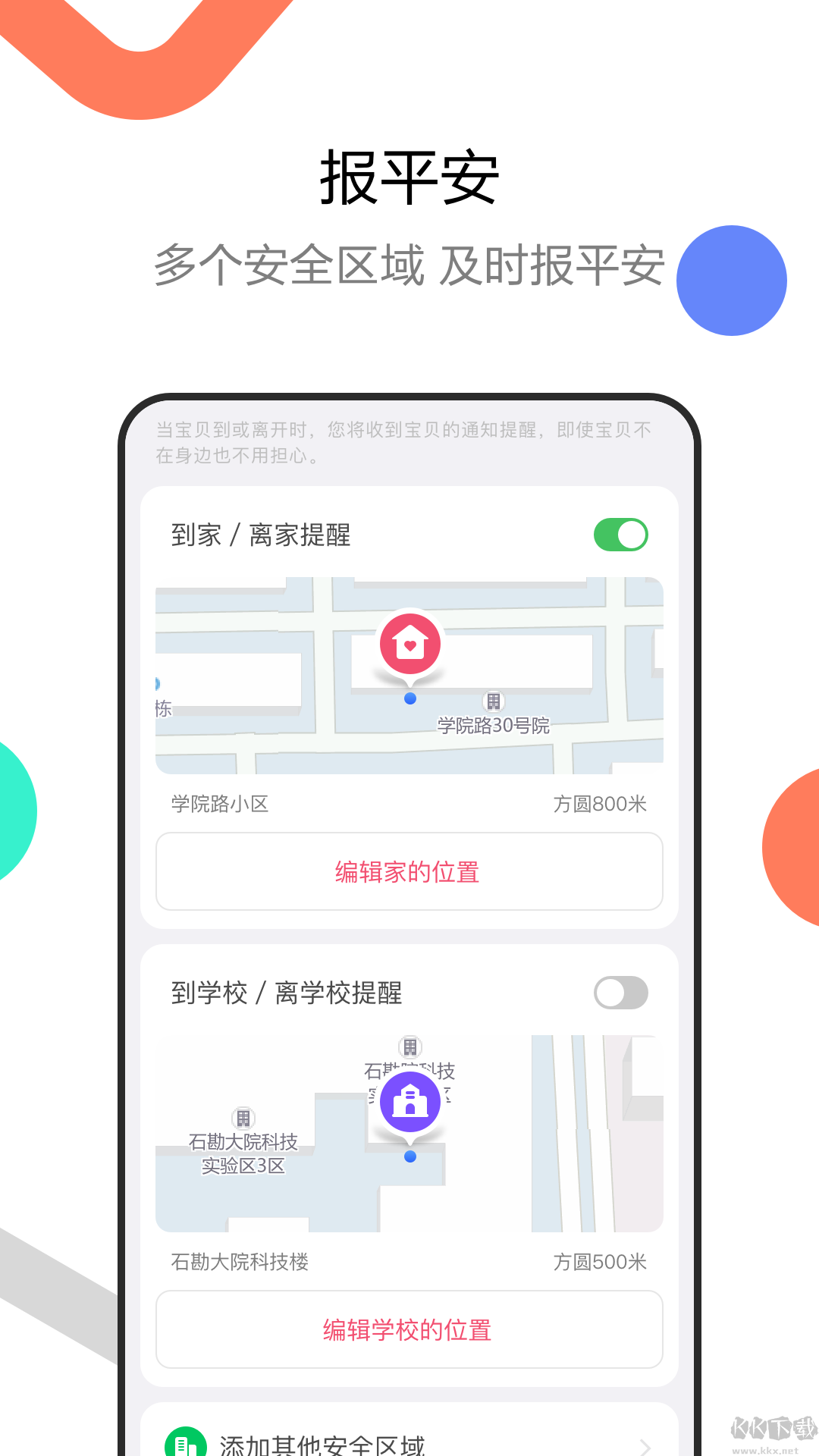糖猫（智能电话手表app）