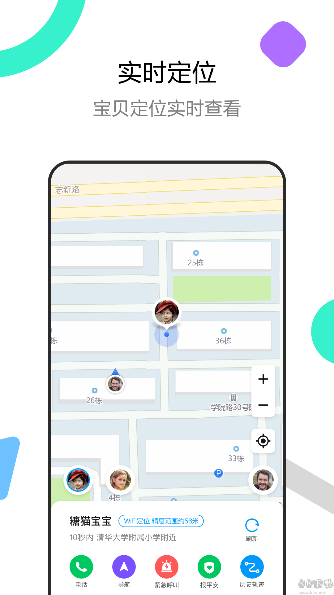 糖猫（智能电话手表app）