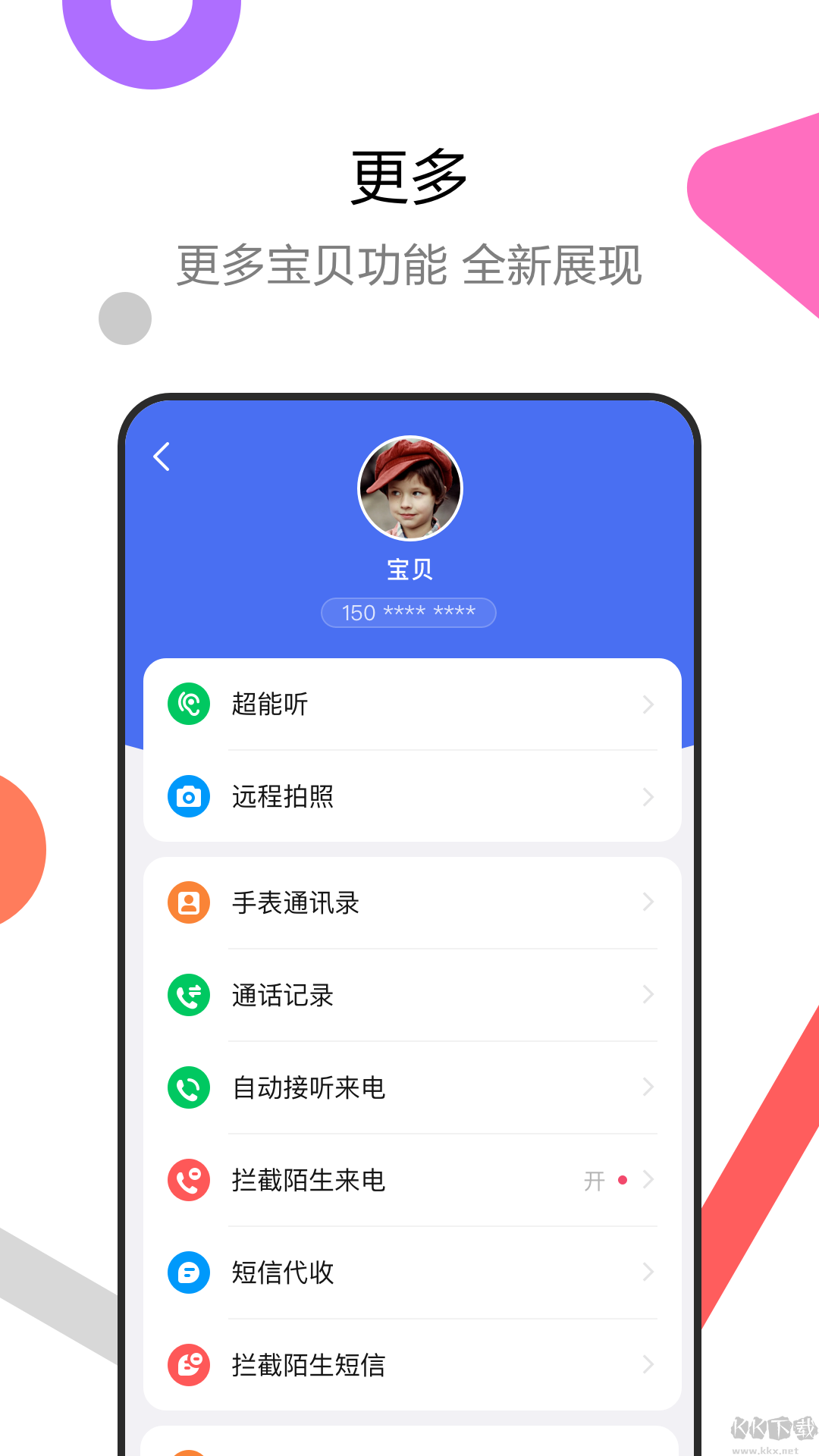 糖猫（智能电话手表app）