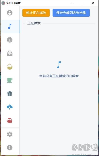 彩虹白噪音