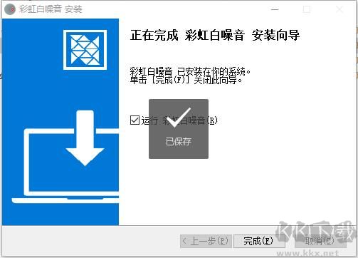 彩虹白噪音