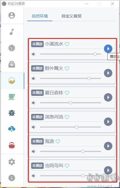 彩虹白噪音