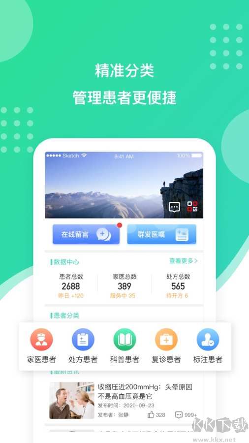 百姓医生医生端