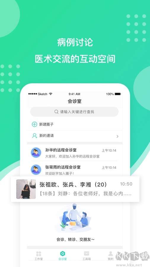 百姓医生医生端