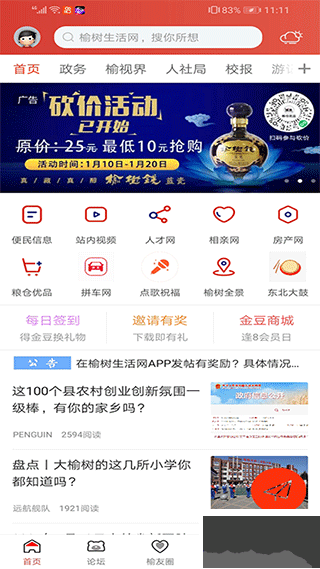 榆树生活网