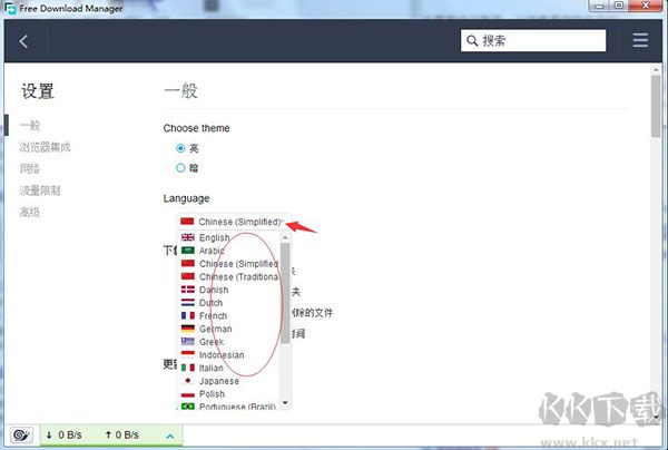 Free Download Manager(下载工具)