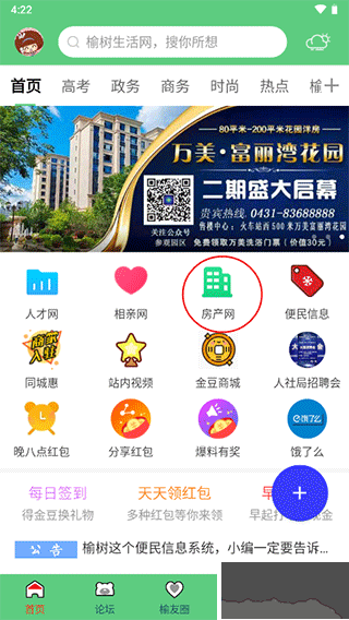 榆树生活网