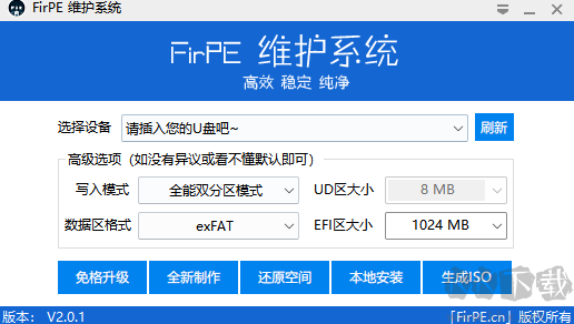 FirPE(维护系统)