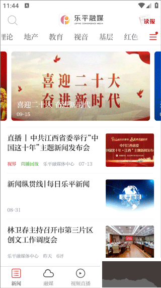 乐平市融媒体