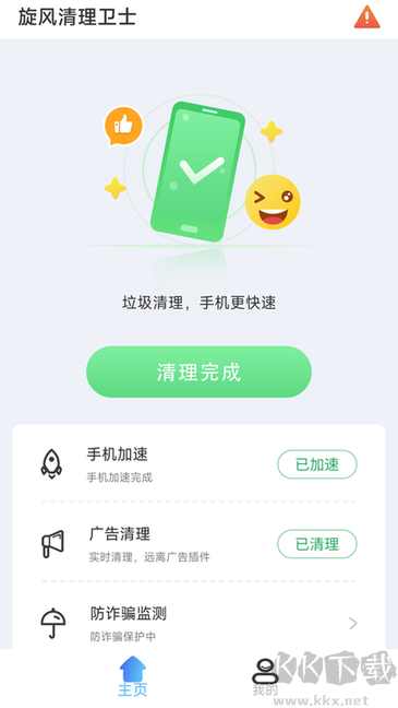 旋风清理卫士（手机清理）