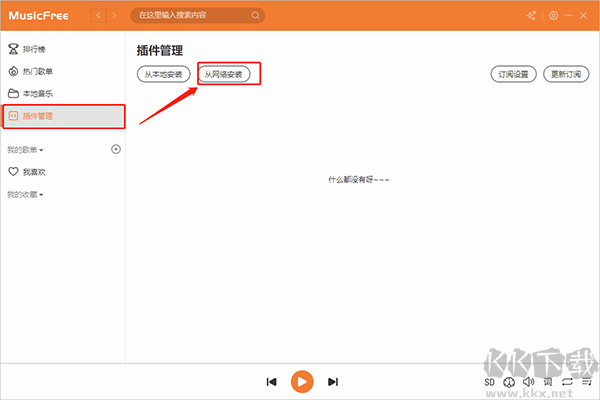 MusicFree(音乐播放器)