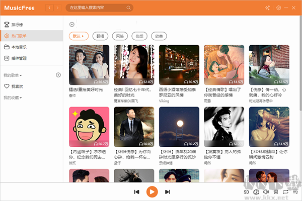 MusicFree(音乐播放器)