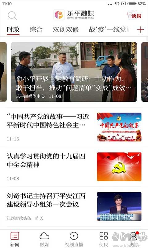 乐平市融媒体