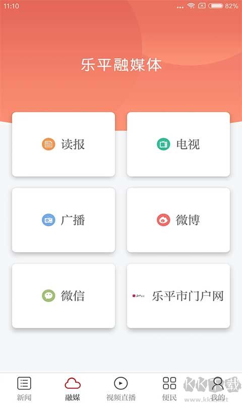 乐平市融媒体