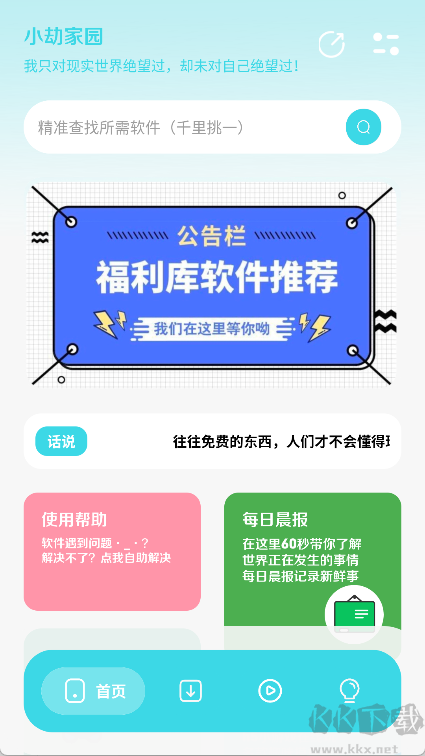 小劫家园（软件库）