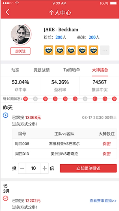 彩票计划免费软件