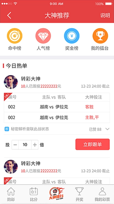 彩票计划免费软件