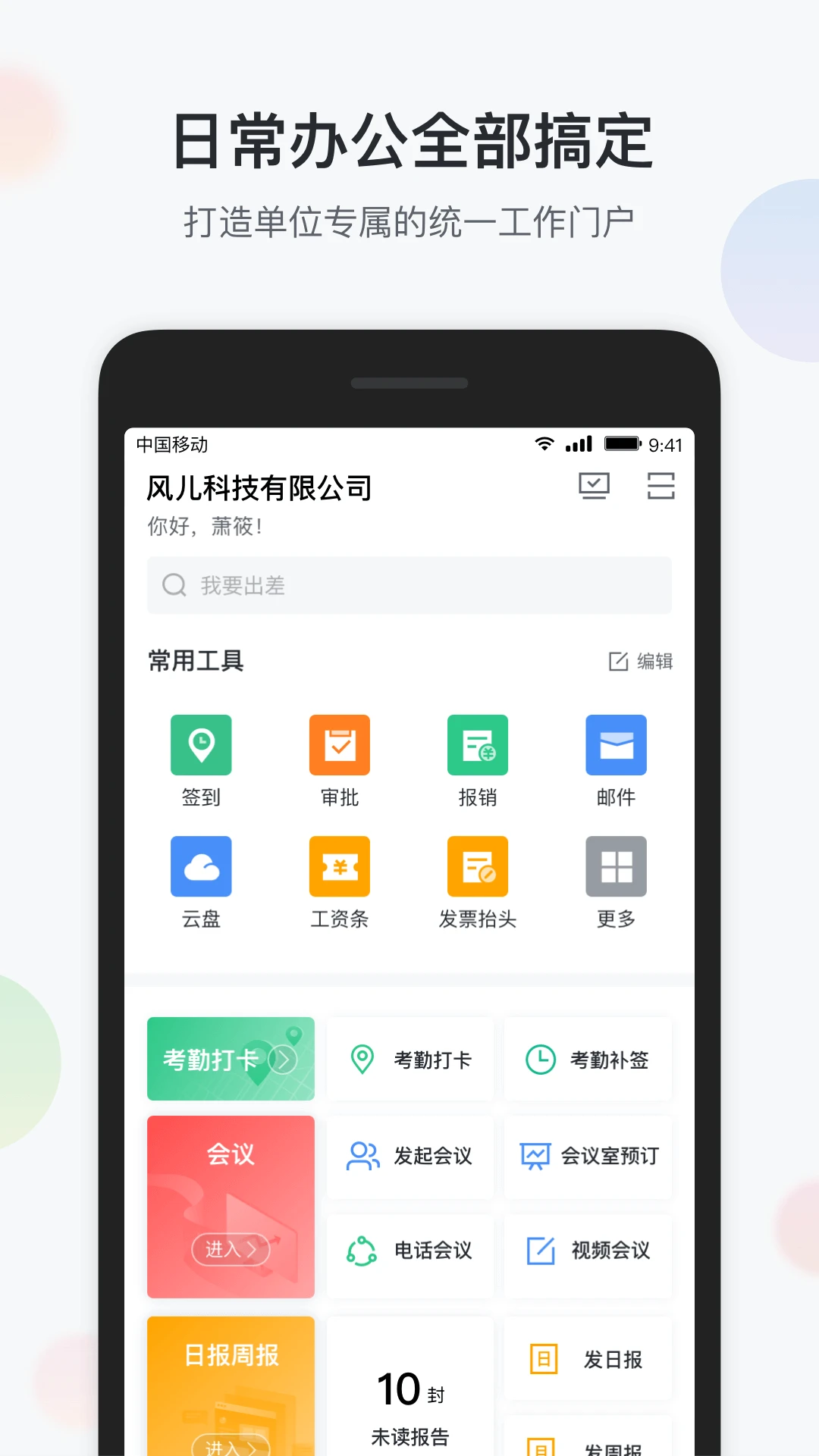 智办公（云通讯录）