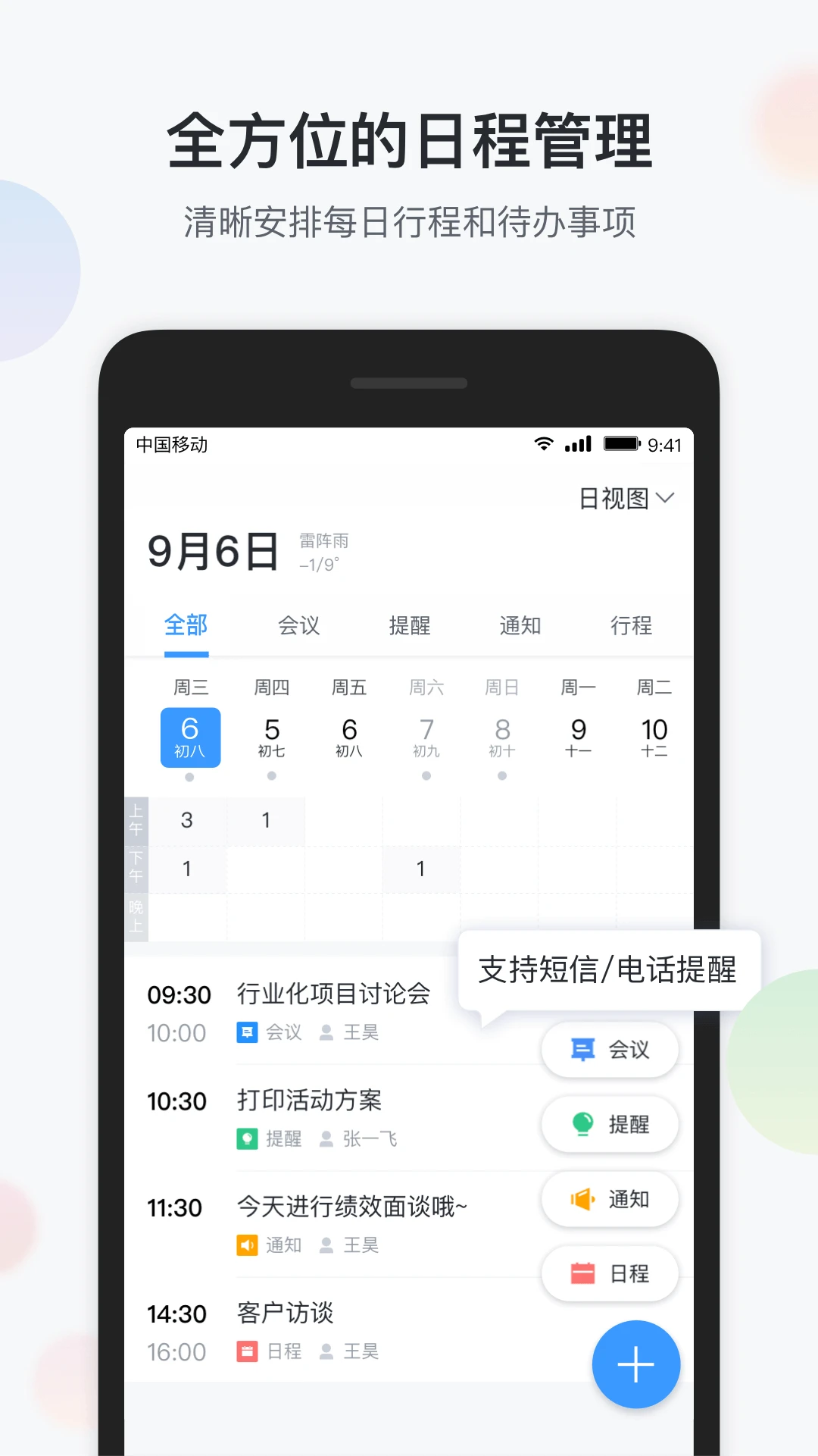 智办公（云通讯录）