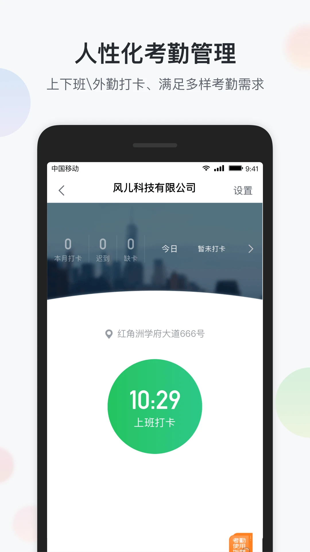 智办公（云通讯录）