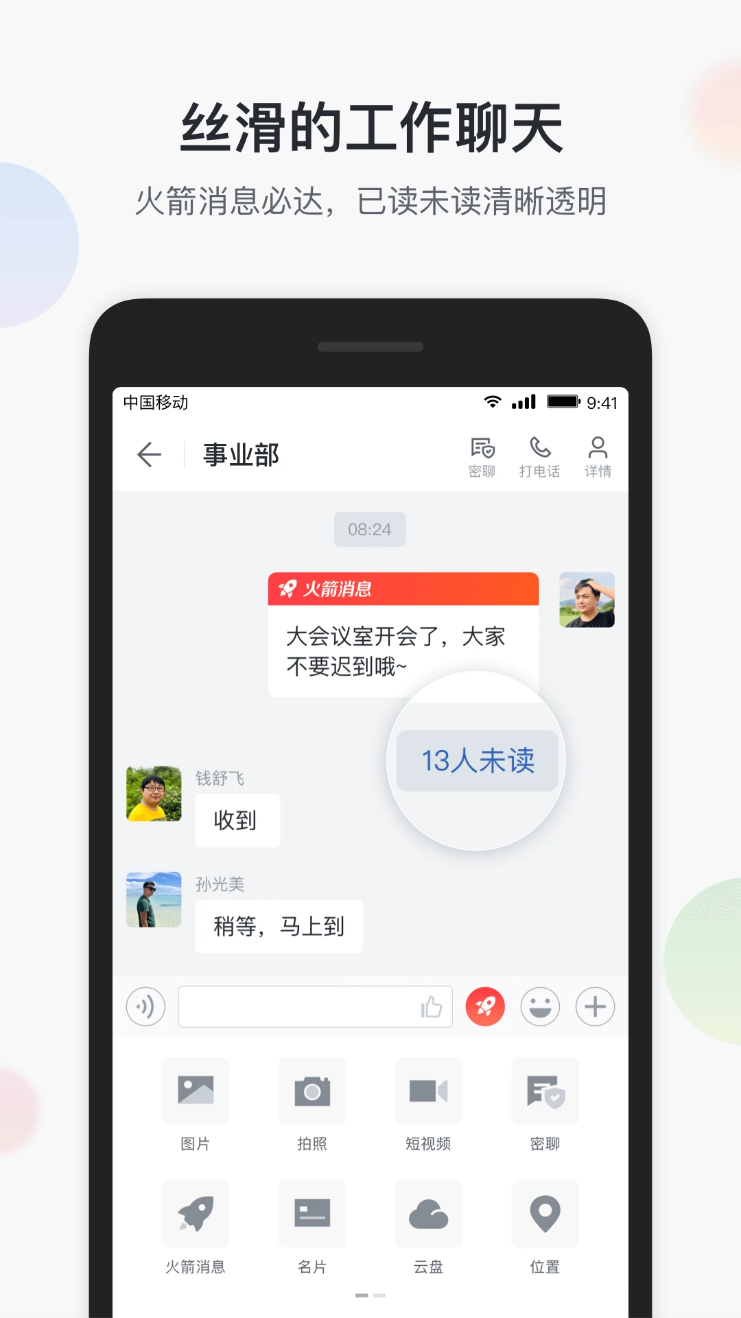 智办公（云通讯录）