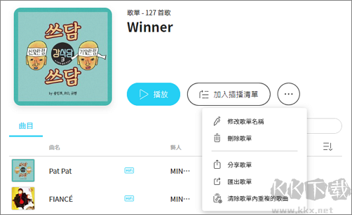 kkbox(音乐播放器)