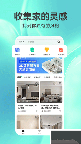 3D装修设计