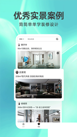 3D装修设计