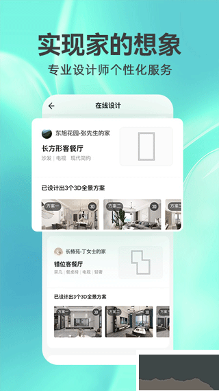 3D装修设计