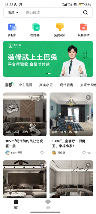 3D装修设计