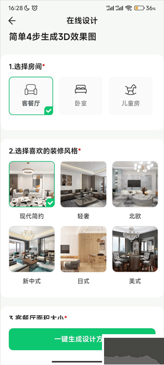 3D装修设计