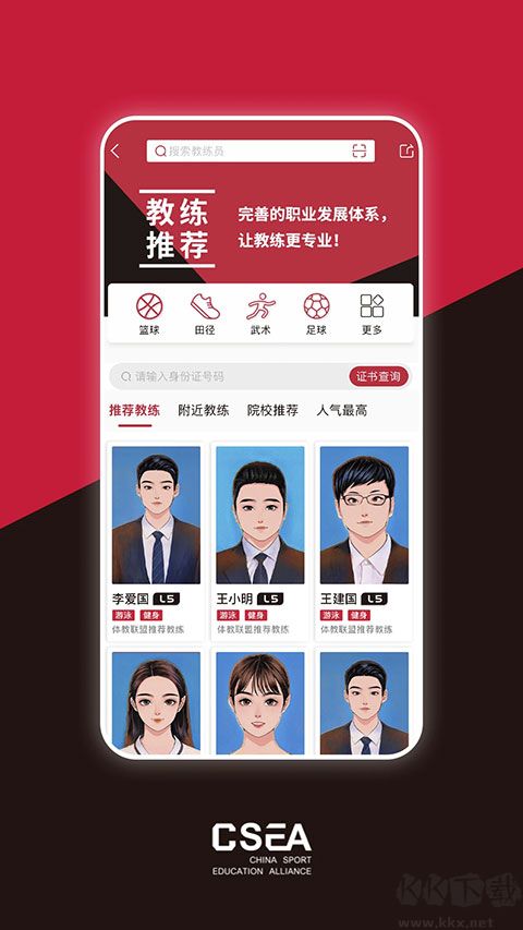 体教联盟官方