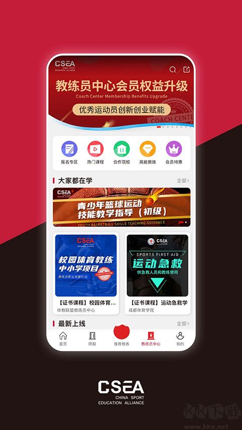 体教联盟官方