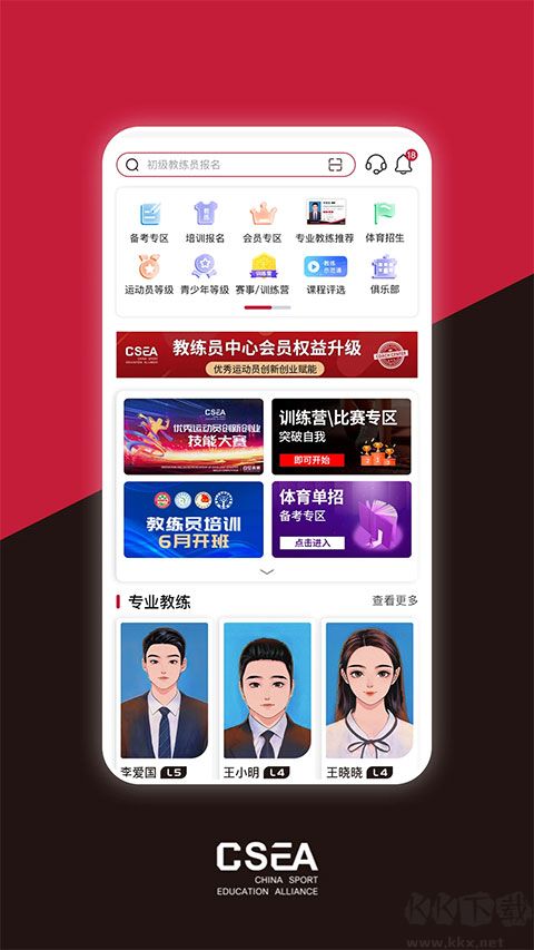 体教联盟官方