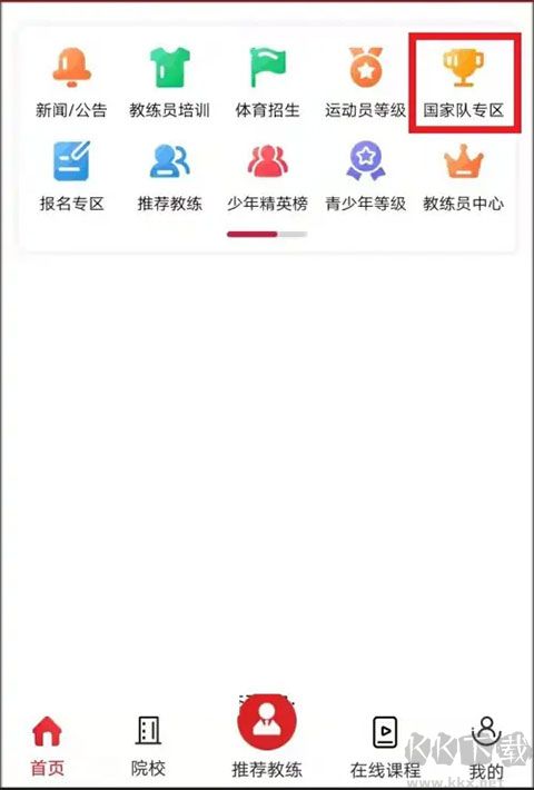 体教联盟官方