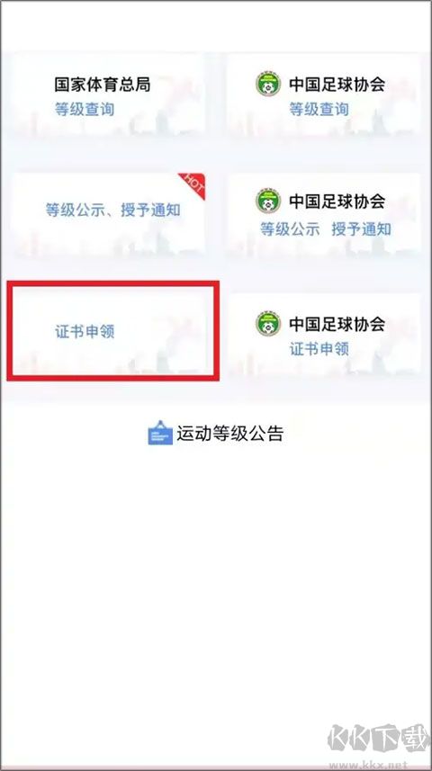 体教联盟官方