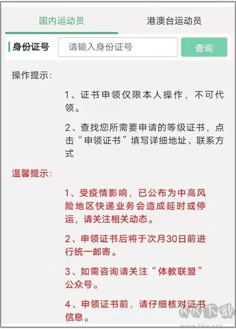体教联盟官方