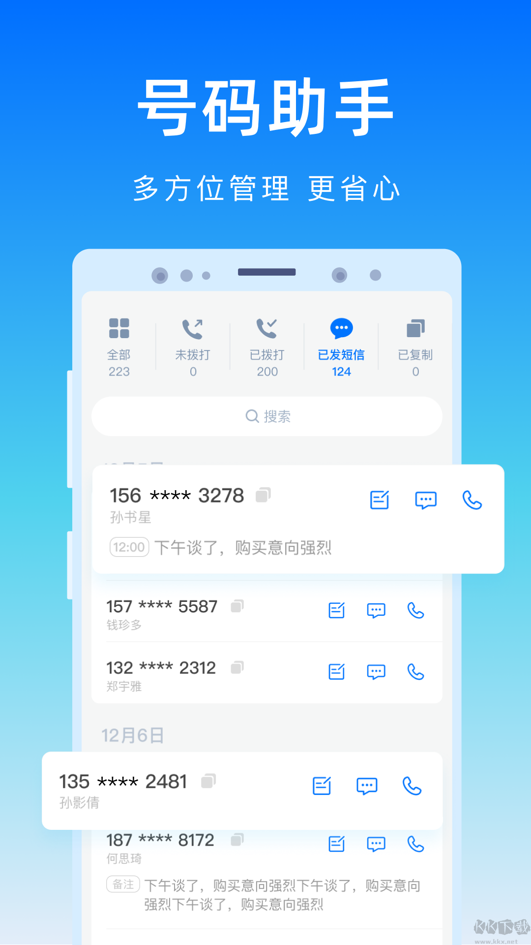 号码精灵（智能号码识别）