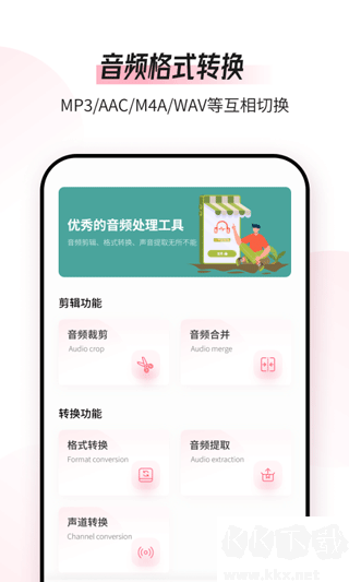 音频编辑转换器