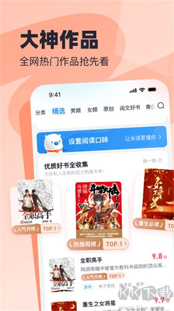 飞读小说app免费版