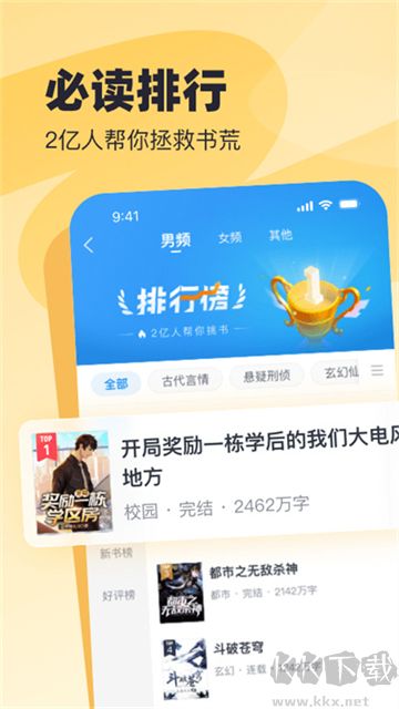 飞读小说app免费版