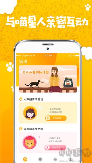 人猫人狗翻译器