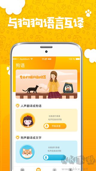 人猫人狗翻译器