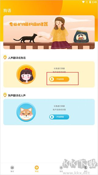人猫人狗翻译器
