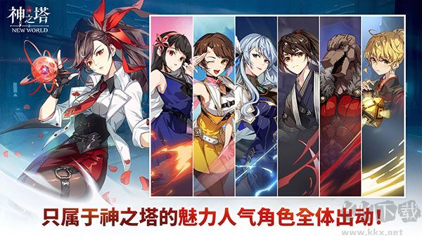 神之塔NEW WORLD(Tower Of God: New World)