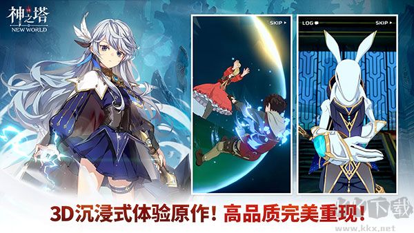 神之塔NEW WORLD(Tower Of God: New World)