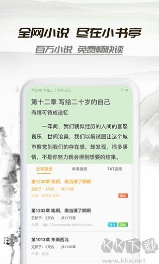 小书亭安卓版